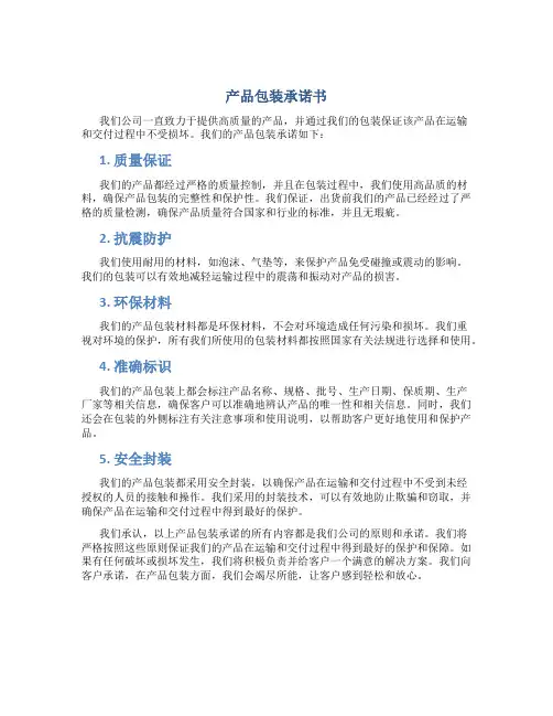 产品包装承诺书