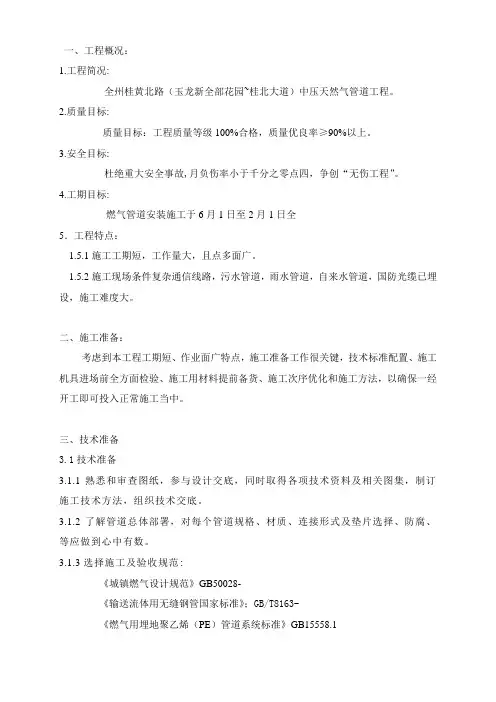 燃气管道综合项目施工专项方案