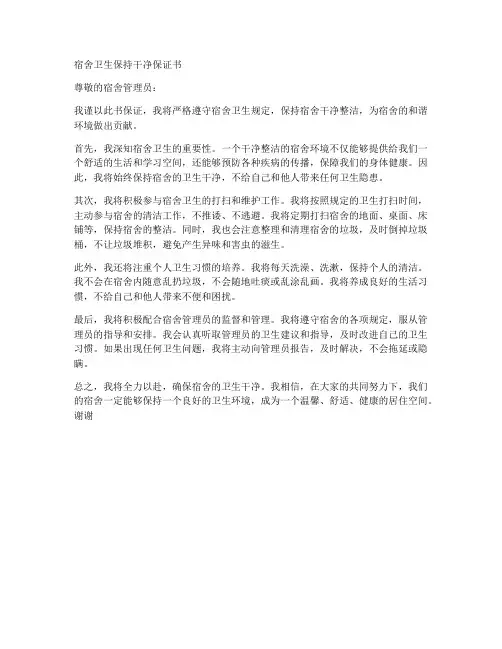 宿舍卫生保持干净保证书