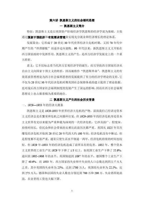 第六讲 凯恩斯主义的社会福利思想