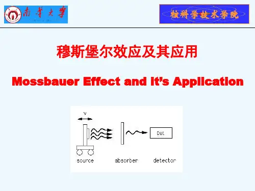 核效应分析穆斯鲍尔效应分析