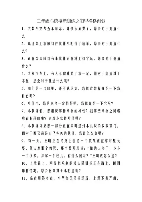 二年级口语交际综合训练及练习