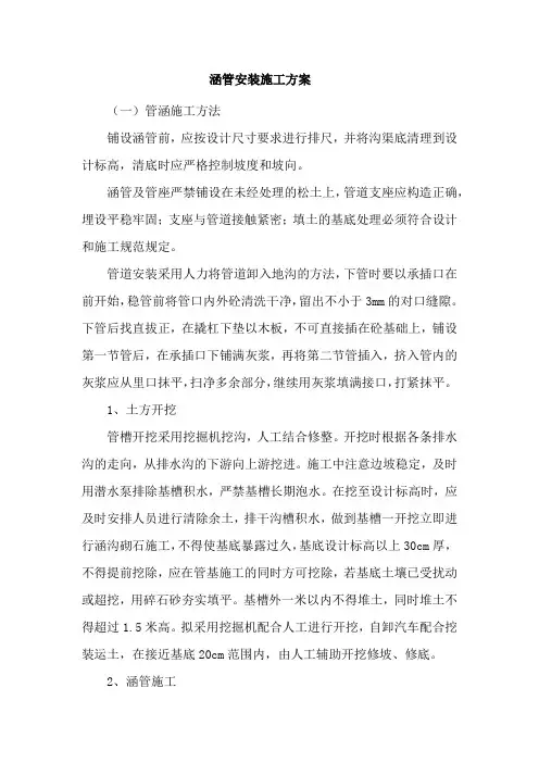 涵管安装施工方案