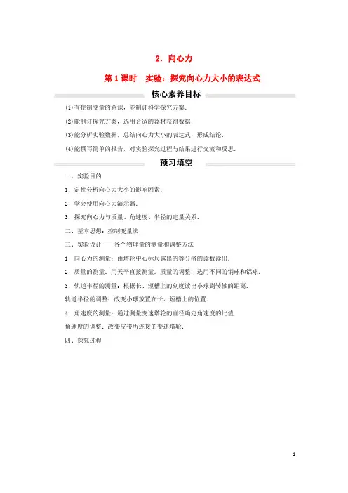2023年新教材高中物理6向心力讲义新人教版必修第二册