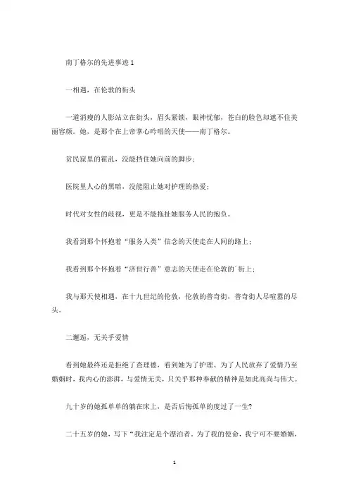 南丁格尔的先进事迹五篇700字左右(精选)