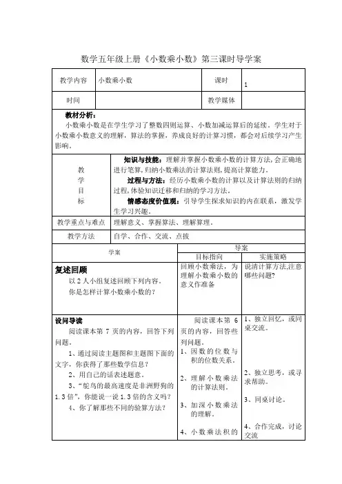 数学五年级上册《小数乘小数》第三课时导学案