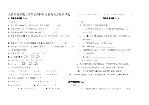 最新人教版小学五年级上册数学第四单元解简易方程测试题