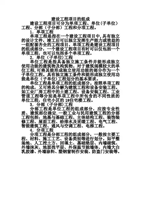 建设工程项目的组成