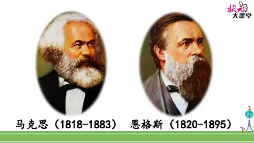 第21课 马克思主义的诞生和国际工人运动的兴起