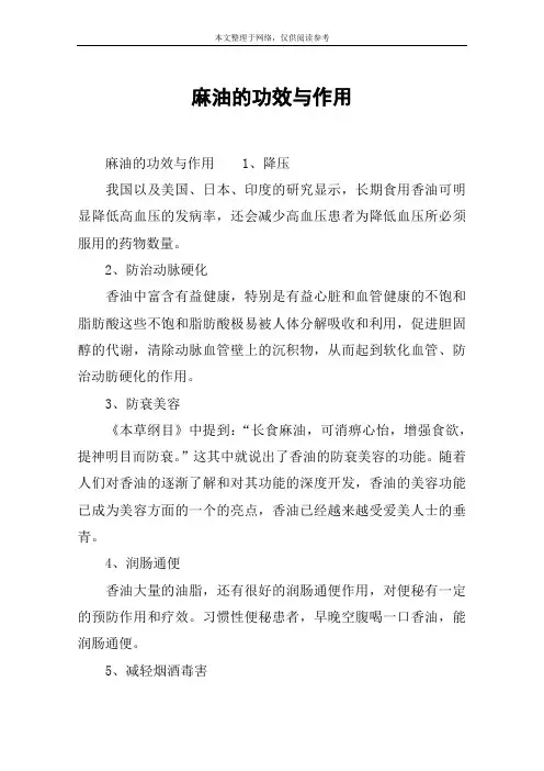 麻油的功效与作用