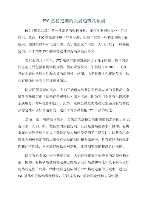 PVC热稳定剂的发展趋势及预测