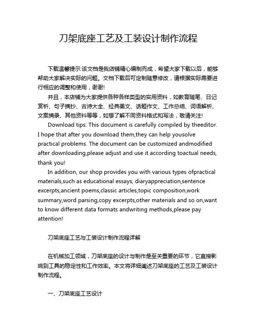 刀架底座工艺及工装设计制作流程