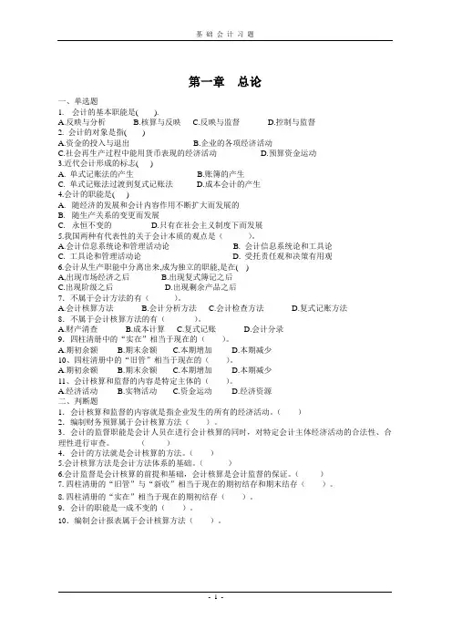 (完整版)基础会计习题
