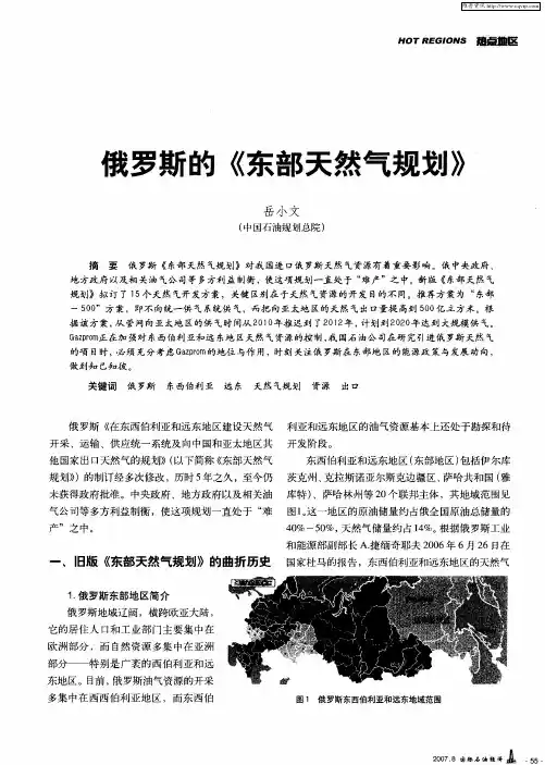 俄罗斯的《东部天然气规划》