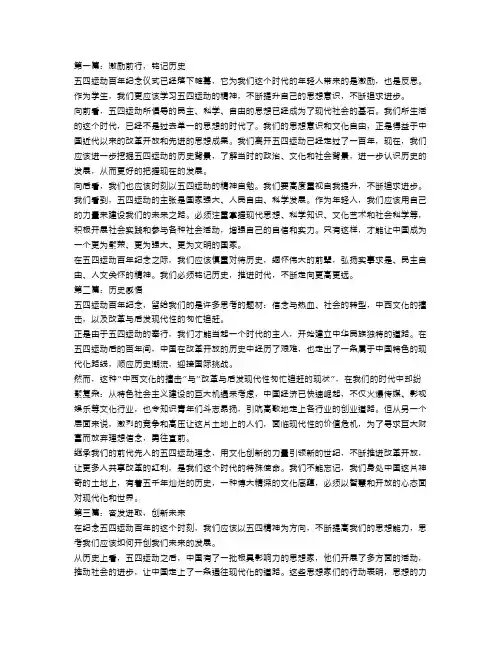 大学生纪念五四运动一百周年的感想精选范文三篇