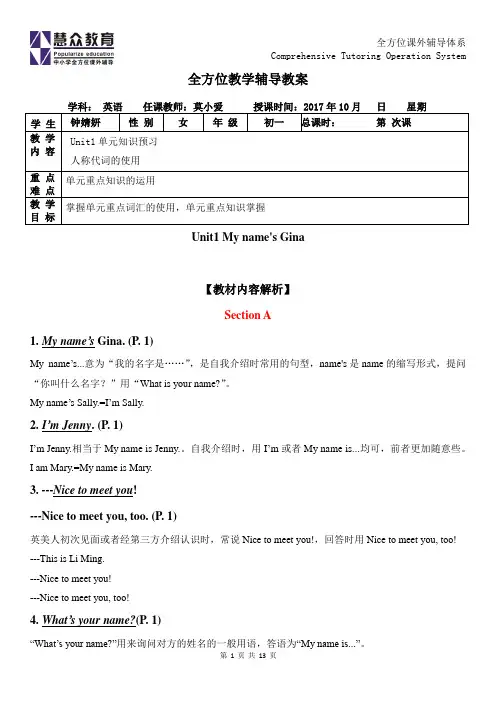 人教版英语七年级上册全册教材全解：人教版英语七年级上册Unit 1 My name's Gina教材全解及单元测试卷