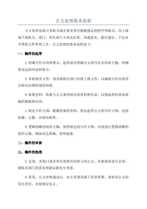 公文处理基本流程