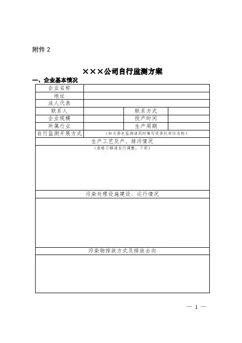 污水厂企业自行监测方案