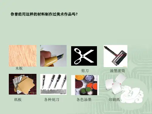 单色版画PPT课件