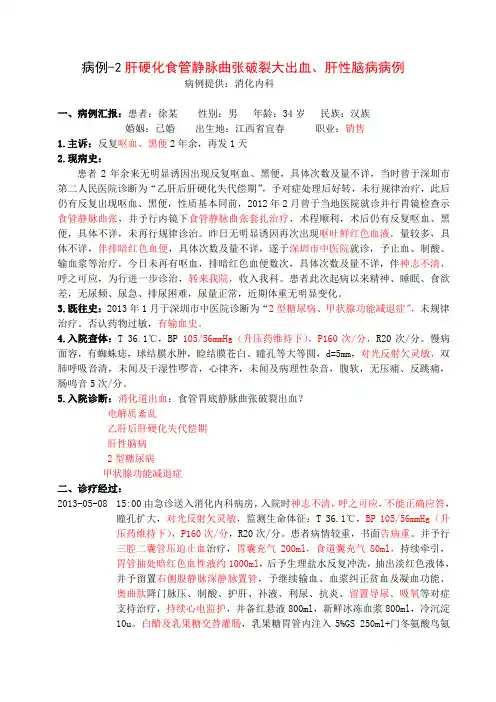 消化内科护理疑难病例