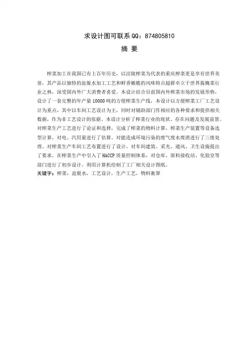 年产1万吨榨菜厂方便榨菜车间工艺设计