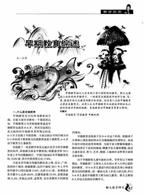 早期教育综述
