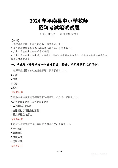 2024年平南中小学教师招聘真题