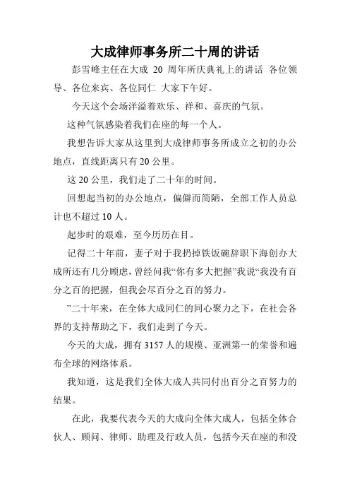 大成律师事务所二十周的讲话.doc