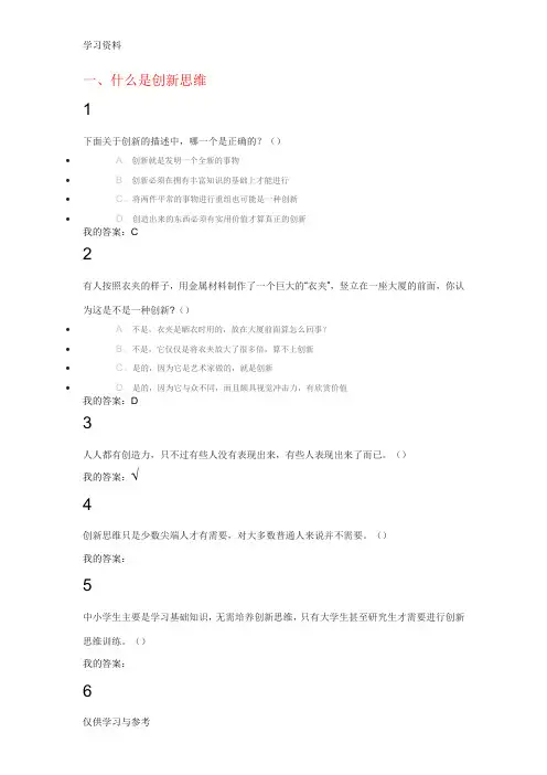 创新思维训练84037说课材料