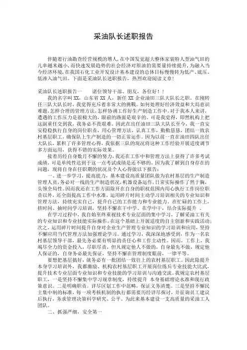 采油队长述职报告