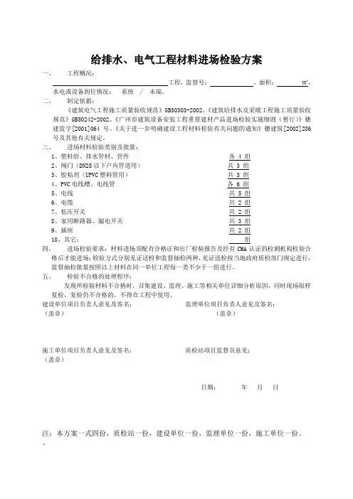 水电材料送检方案