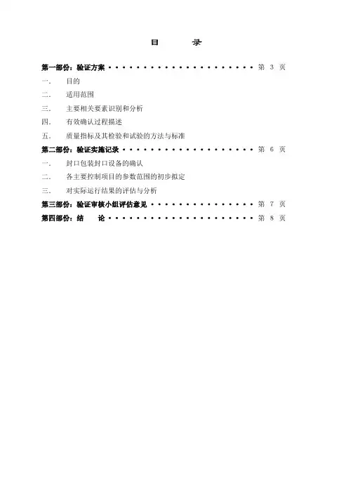 包装封口工艺参数验证