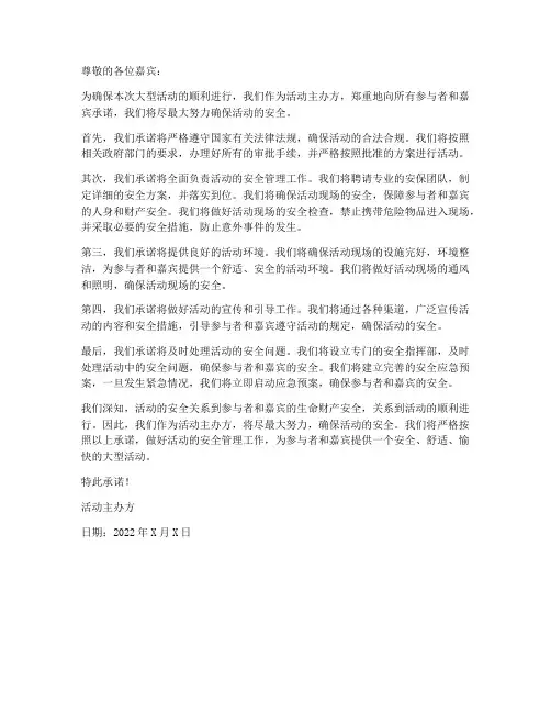 大型活动主办方安全承诺书