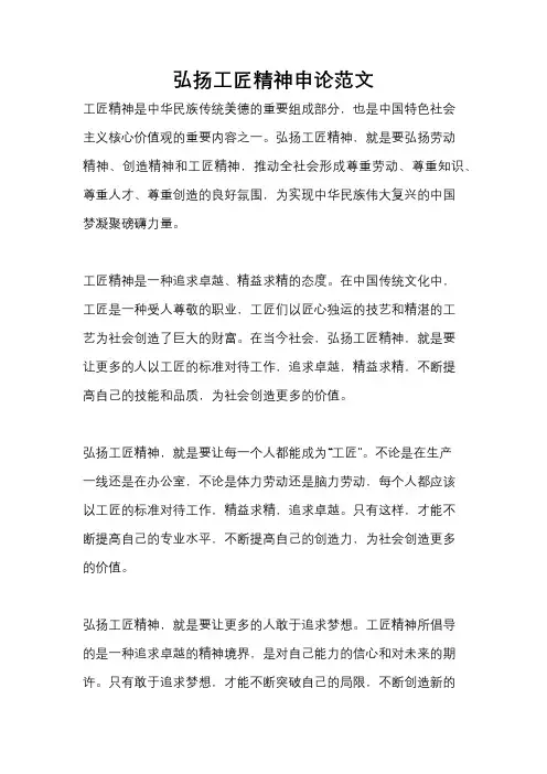 弘扬工匠精神申论范文