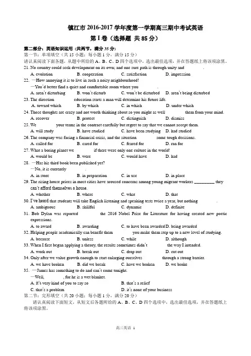 2017年高考镇江市第一学期期中考试英语试题