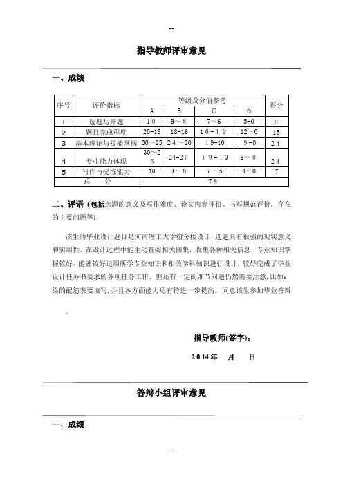 毕业设计成绩评定表