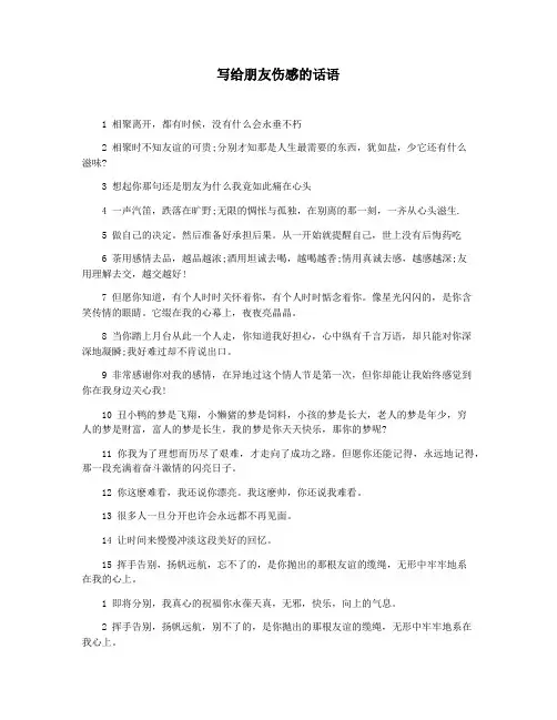 写给朋友伤感的话语