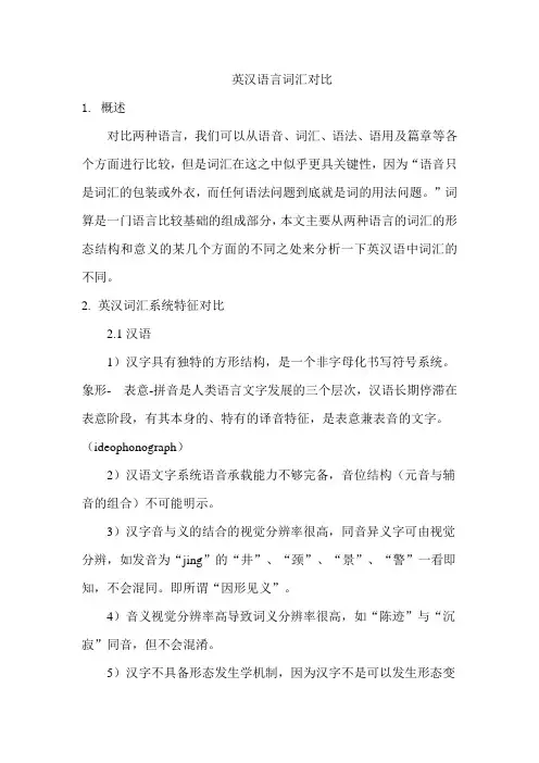 英汉语言词汇对比(第二组)