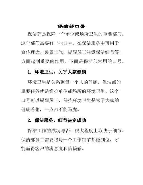 保洁部口号模板