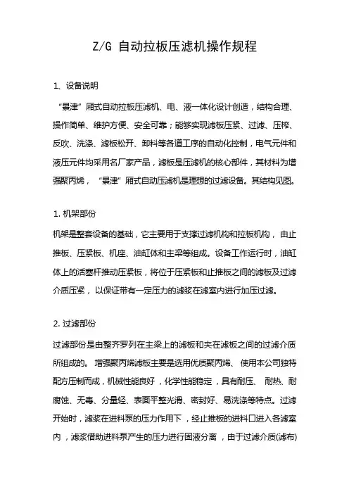 压滤机操作规程