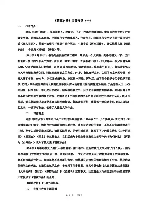 七年级语文：第三单元《名著阅读》-朝花夕拾 朝花夕拾