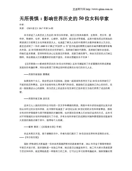 无所畏惧：影响世界历史的50位女科学家