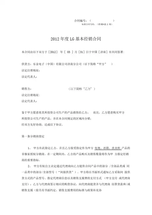 2012年经销商年度基本合同