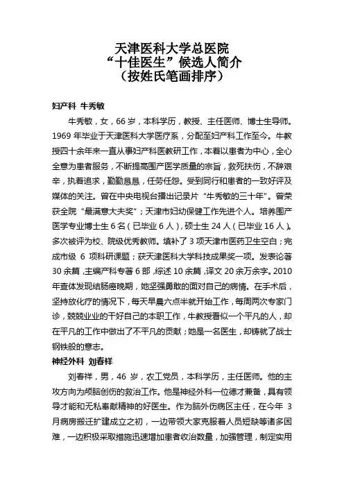 十佳医生事迹简介doc
