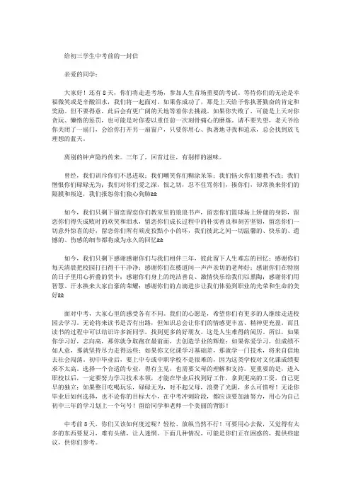 给初三学生中考前的一封信