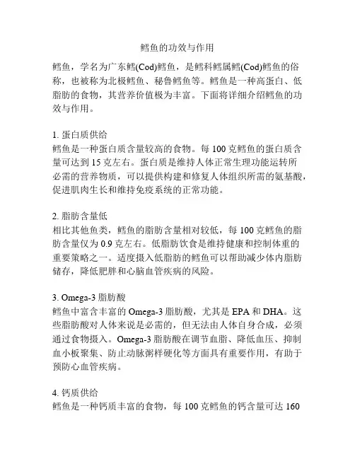 鳕鱼的功效与作用