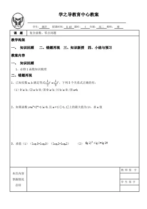 1复合函数、零点问题