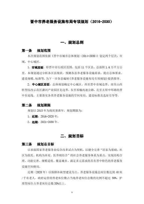 XX市养老服务设施布局专项规划概要