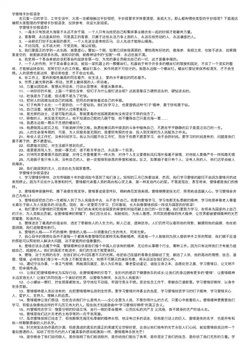 学雷锋手抄报语录
