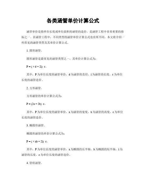 各类涵管单价计算公式